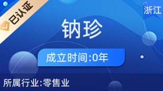 义乌市钠珍电子商务商行 厨具卫具的品质之选